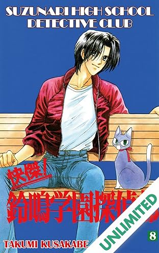 SUZUNARI HIGH SCHOOL DETECTIVE CLUB Vol. 8